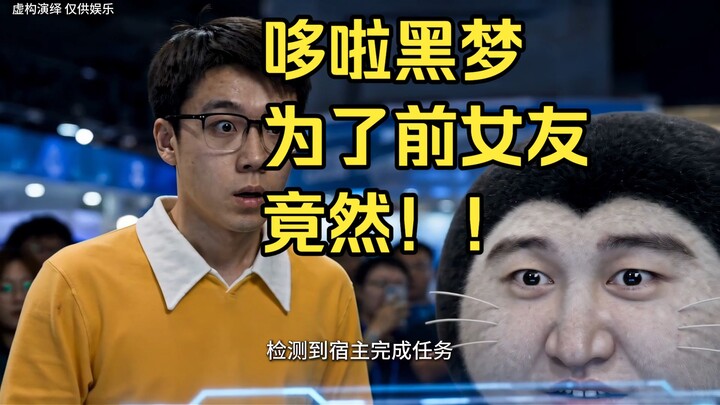 Doraemon demi mantan pacarnya ternyata!!