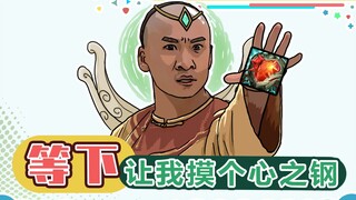 ครูสวีมาตรวจภูเขา 399: เพื่อให้ได้เหล็กแห่งจิตใจ คุณเคยทำอะไรบ้าง?!