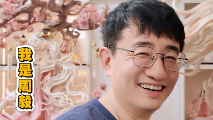 我是蛋糕师周毅，让我们认识一下吧