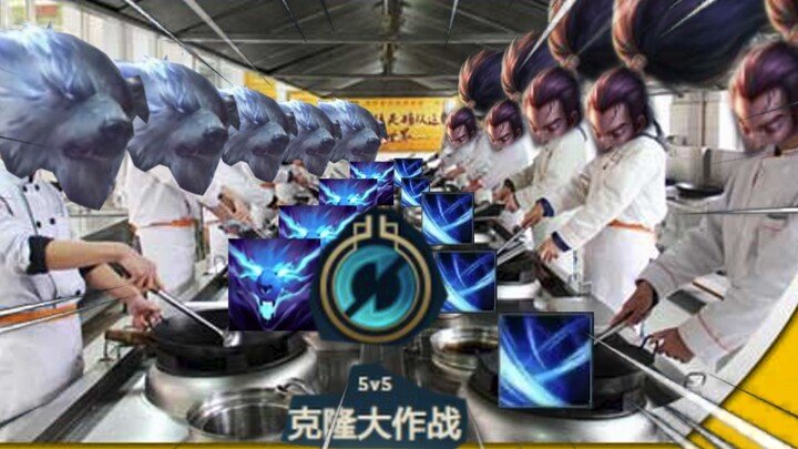 ⚡克 隆 大 做 饭⚡