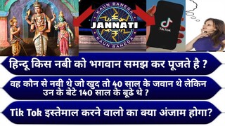 KBJ | Kaun Banega Jannati Episode 63 -  हिन्दू किस नबी को भगवान समझ कर पूजते है? Islamic Study Point