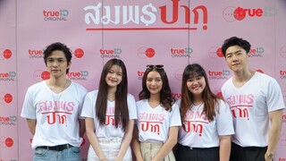 สมพรปาก | Wish Me Luck(2023) เต็มเรื่อง