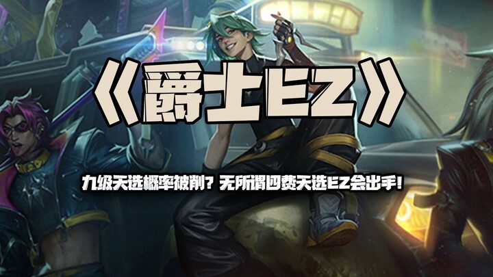 Jazz EZ: Has the Tier 9 Lucky Draw rate been nerfed? No worries—my four-cost Lucky EZ will still shi