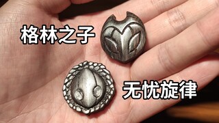 团长，车已经......制作格林之子和无忧旋律