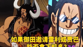Nếu Oden mời Rayleigh hoặc Jabba, liệu anh ta có thể dễ dàng đánh bại Kaido không? #1813