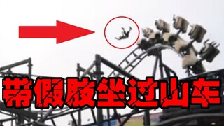 【跳楼机断腿事件】游乐园的危险无处不在，惊悚的事故可能就会发生在我们周围