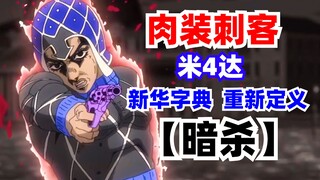 Sexy hand gun is the best substitute for assassination!! JoJo's Bizarre Adventure, Golden Wind, Ston