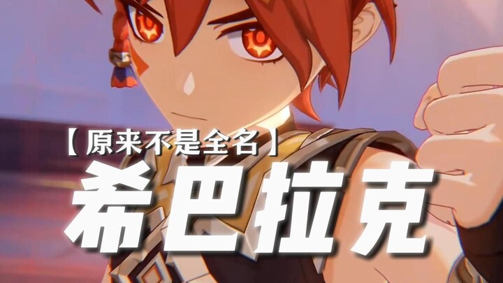 ——Shibaraku: Please call me Shibaraku Bennett