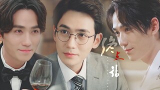 【朱一龙水仙】终点站 · 第一集丨先婚后爱/豪门情深丨井然/沈巍/罗浮生