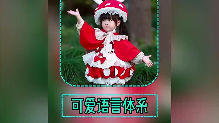 ระบบภาษาอันน่ารักของเด็กน้อย
