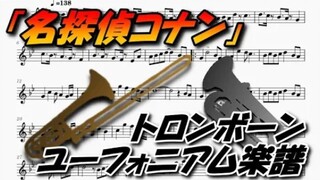 【长号&上低音号】乐谱《名侦探柯南》主题曲