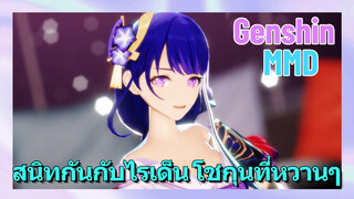 [เก็นชิน MMD] สนิทกันกับไรเด็น โชกุนที่หวานๆ