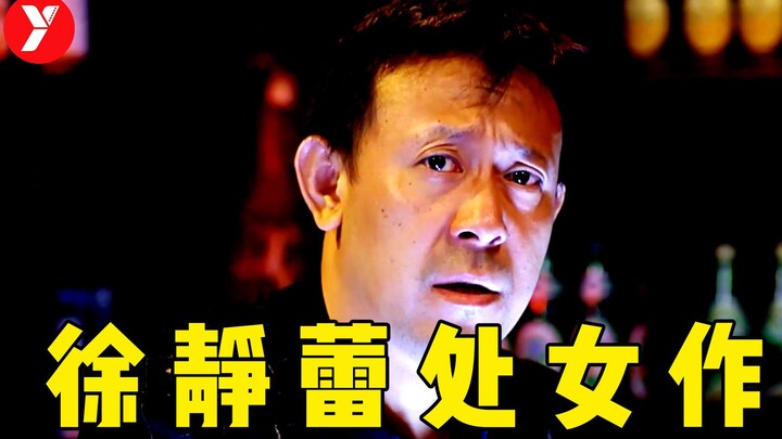 [Brother Yue] Debuted at the peak, a highly controversial Chinese film—can you accept this kind of f
