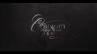 [ Official Pilot ] Cranium ปริศนาซากมรณะ