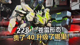 售价228！和模线X11联名雷神苍雷形态到底升级了啥？【电动爷们】