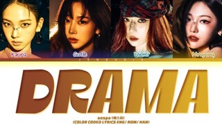 【aespa】 النسخة الرسمية لتوزيع كلمات الأغنية الجديدة DRAMA!