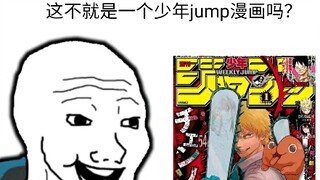 观看电锯人漫画前后对比