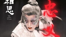 一生坚守忠义,以报救命之恩!人设天花板!!!