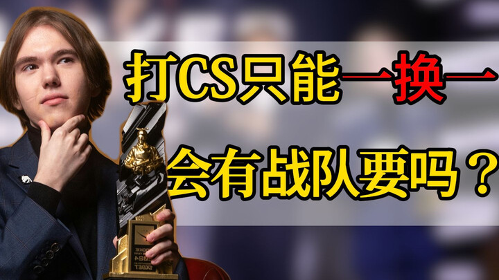 Jika Anda hanya dapat menukar satu dengan satu di CSGO, apakah ada tim yang menginginkan Anda?