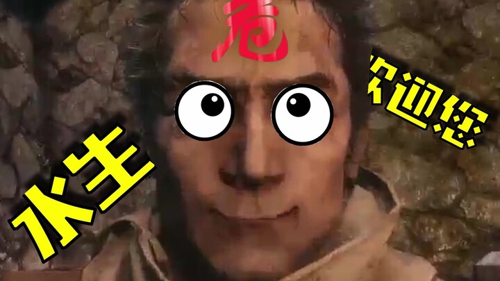【Mod acak Sekiro】05 Air Hidup Selamat Datang