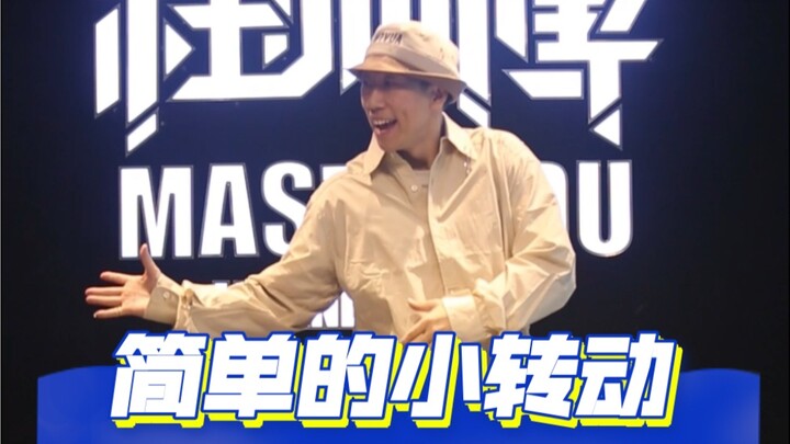 [สอนการป๊อป] หมุนเท้าของคุณโดยวางเท้าลงก่อน!