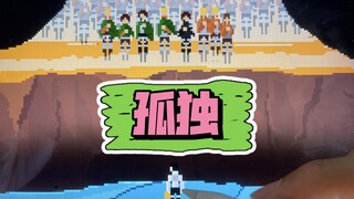 画名《孤独》 你失去了一切 你生命的意义似乎只剩下复仇 木木da像素必杀记系列