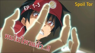 Spoil Tor 😈 เป็นจอมมาร..แห่งการขายของ!![EP1-3] The Devil is a part-time