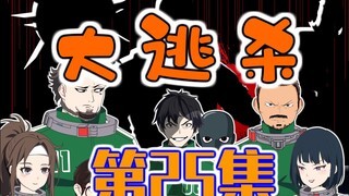 【死神卡】降临，18号小迷妹凶相毕露
