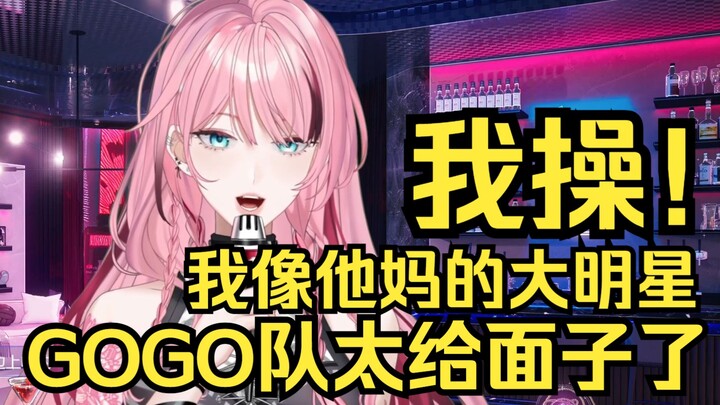 GOGO队太给面子了！线下没想到底边也能有这么大的应援声，感觉自己像是大明星！