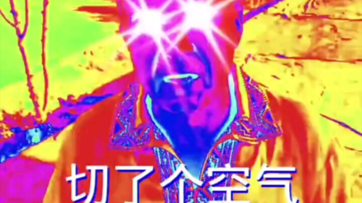 قطعت الهواء!