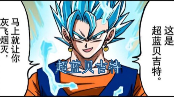 [Dragon Ball Super Power Levels Analysis] Future Trunks (Normal/Blue) & Gogeta (Super Saiyan Blue) P