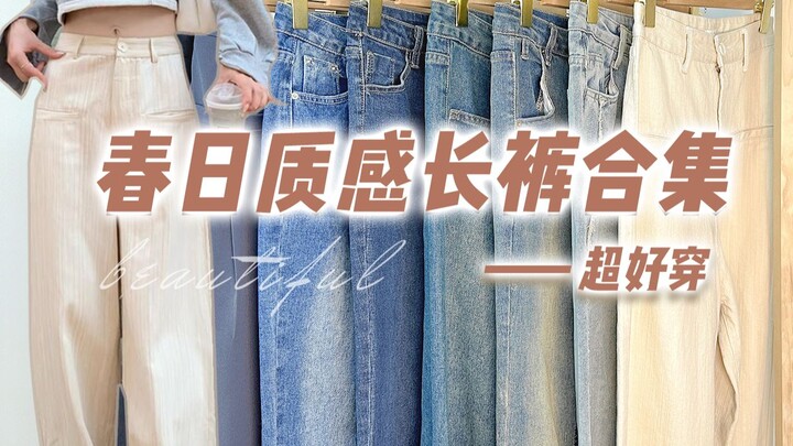 【Sering ditanya—celana andalan musim semi‑panas】10 model celana yang sangat nyaman dikenakan | harga