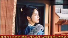 同行衬托才会认证“爆款”?网友直呼,顶流压阵也困不住!