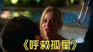 112.男友病发危在旦夕，女友却堵在旁边不让人施救，理由好尴尬 #影视解说  #紧急呼救第七季