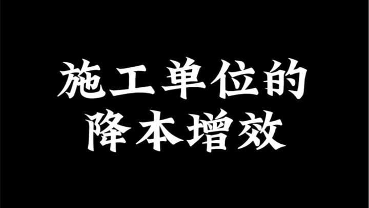Apa itu pengurangan biaya dan peningkatan efisiensi oleh perusahaan konstruksi?