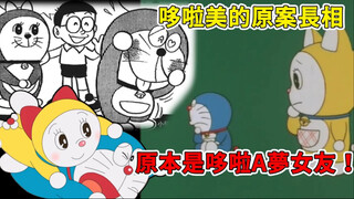 【閒君】哆啦美幫大雄追靜香，卻迎來了NTR結局！|《哆啦A夢驚奇大百科：哆啦A夢與哆啦美》