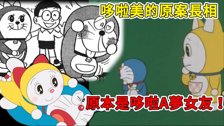 【閒君】哆啦美幫大雄追靜香，卻迎來了NTR結局！|《哆啦A夢驚奇大百科：哆啦A夢與哆啦美》