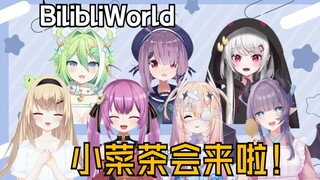 【BW2025】来自小菜茶会的问候~