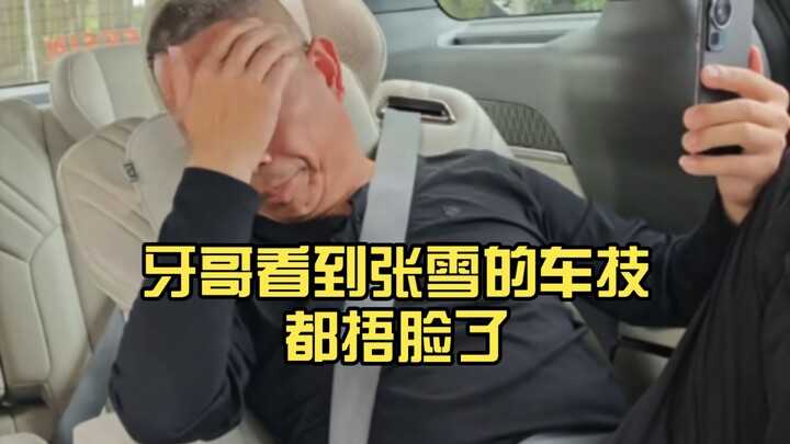 Even Ya Ge covered his face when he saw Zhang Xue’s driving skills.