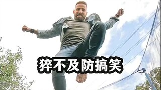 猝不及防的搞笑