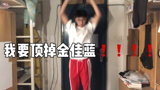 FEARLESS|让金佳蓝出道都不让我出道