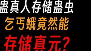 تخزين الحشرات في لعبة Gu Ren Shi: حشرة "هوا تشى" يمكنها التحكم بمستوى صعوبة الكوارث