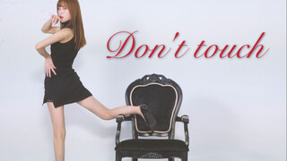 【王秭歆】Don't touch  初投稿 You can say my name But Don't touch my body