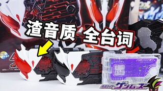 同模改色渣音质 DX千位亚克升程台词密钥&DX檀黎斗台词升程密钥全面评测！幻梦无双套装附属密钥 大量良心台词收录（仅限于此）【模玩杂货部】