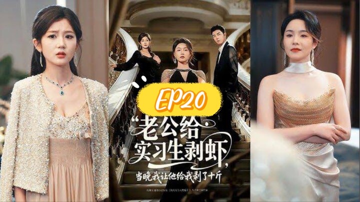 EP20 สามีปอกกุ้งให้เด็กฝึกงาน