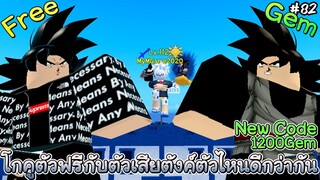 New Code ,Goku Drip Vs Goku blackใครจะเก่งกว่ากัน - All Star Tower Defense Roblox EP82