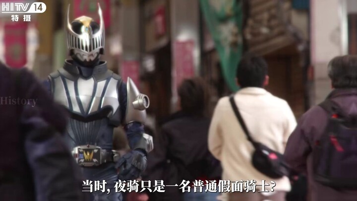 当时，夜骑只是一名普通假面骑士？