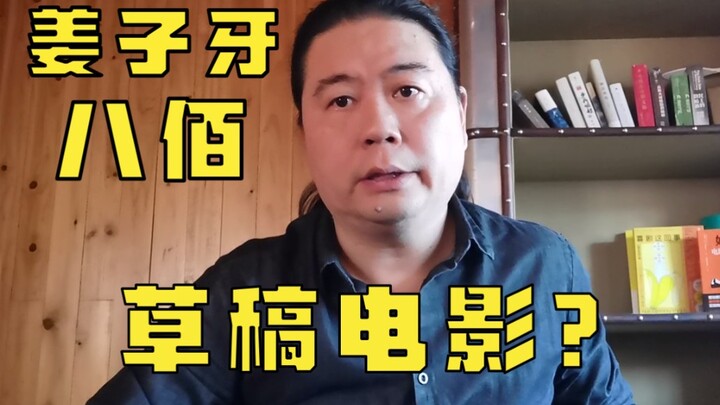 [Wang Hailin] What problems did "Jiang Ziya" and "The Eight Hundred" reveal?