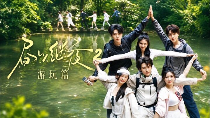 Day & Night Season 2: Camping Arc | Charon,Liu Yuhang,Liang Siwei,Zhang Jinyi,Zhu Xiaoxue,Tan Yayan