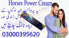 Horse Power Cream in Karachi 03000395620